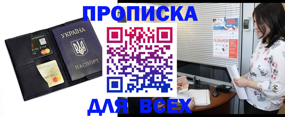 прописка для работы в Няндоме